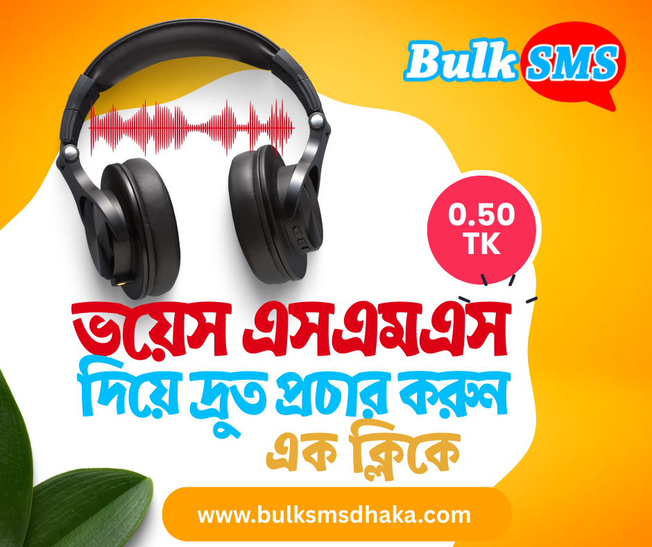 ভয়েস এসএমএস মার্কেটিং বাংলাদেশ